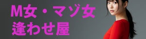 M女出会い