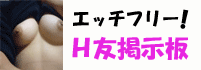 出会い掲示板